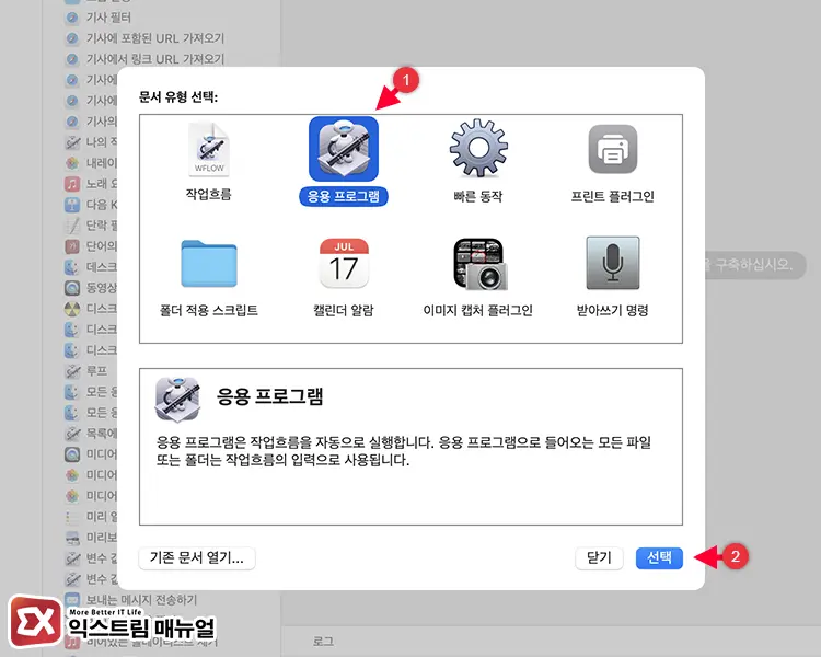 Automator로 모든 앱 종료 스크립트 만들기 3