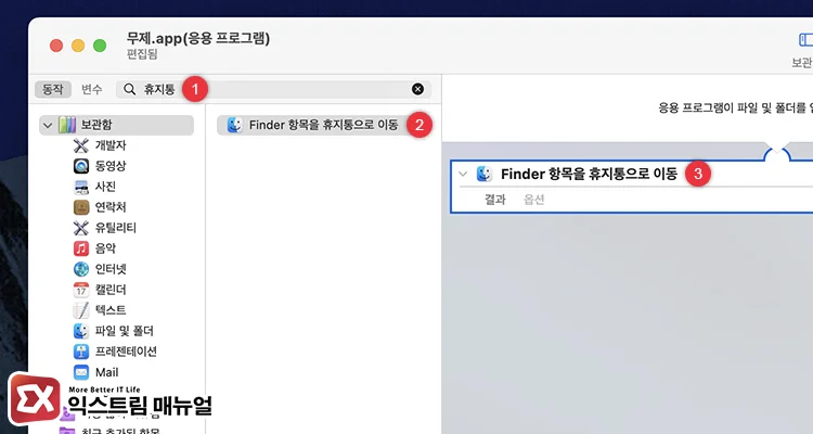 Finder 사이드바에 휴지통 추가하기 4