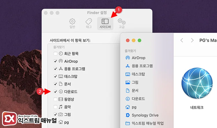 Finder 사이드바에서 다운로드 폴더 복구하기 2