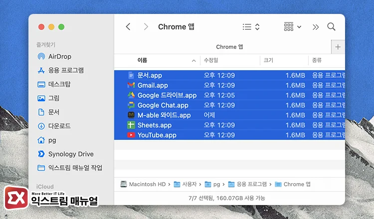 Finder에서 크롬 앱 제거하기 2