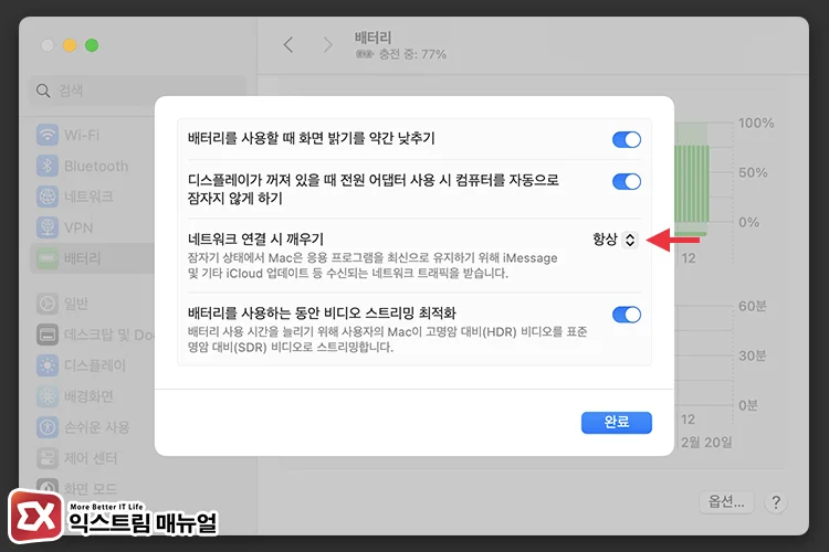 Mac 네트워크 연결 시 깨우기 설정