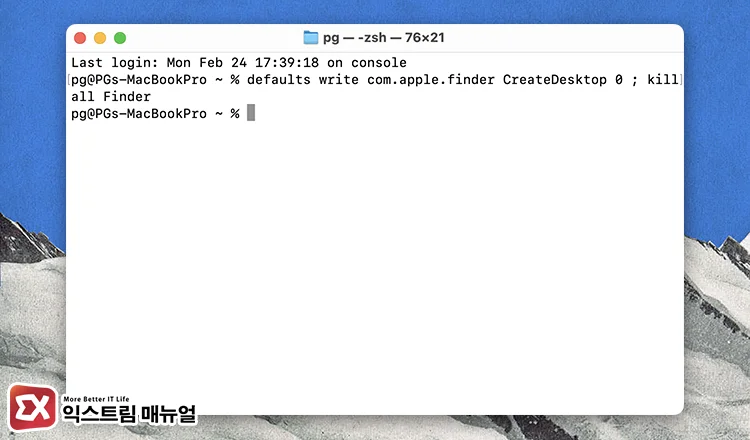 Mac 바탕화면 아이콘 숨기기 터미널 명령어