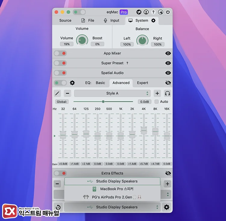 Mac 이퀄라이저 적용 및 Eq 설정 방법 5