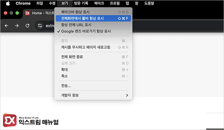 Mac 크롬 주소창 없애기 단축키