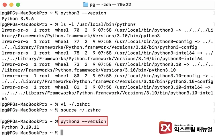 Mac 파이썬 기본 버전 변경하기 4