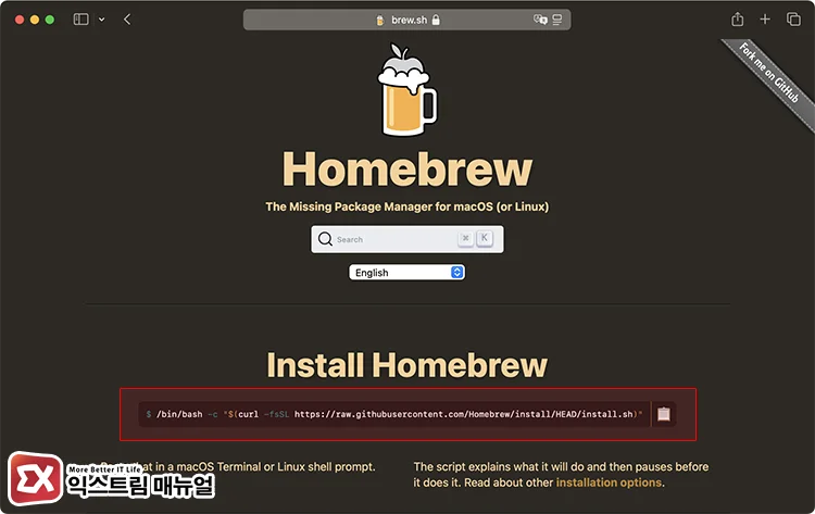 Mac에서 Homebrew 설치하는 방법 2 홈브류 설치 명령어 복사