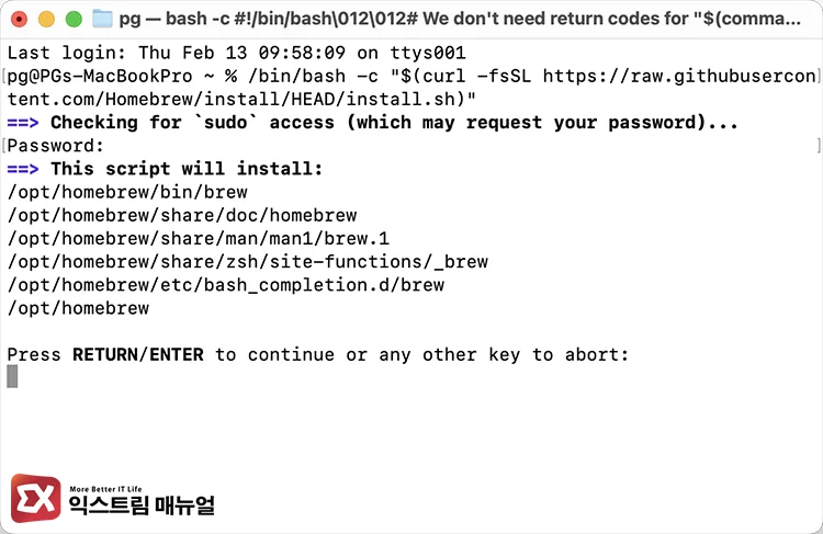 Mac에서 Homebrew 설치하는 방법 3 스크립트 실행