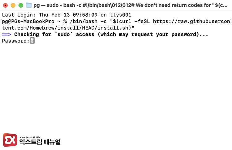 Mac에서 Homebrew 설치하는 방법 3 터미널에 명령어 붙여넣어 실행