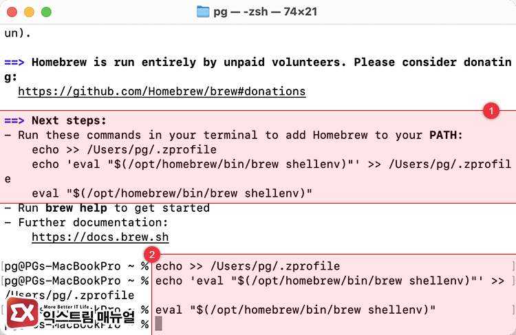 Mac에서 Homebrew 설치하는 방법 4 Zsh에 홈브류 명령어 추가