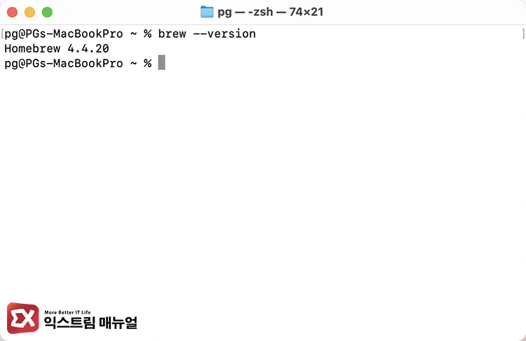 Mac에서 Homebrew 설치하는 방법 5 홈브류 설치 확인