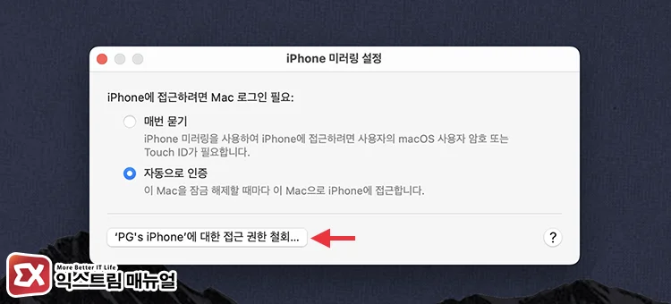 Mac에서 Iphone 미러링 접근 재설정