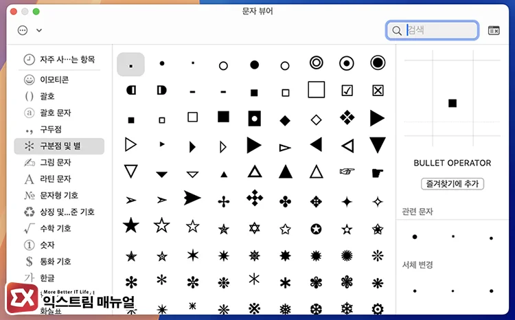 Mac에서 특수문자 입력하는 방법 2