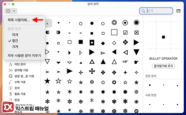 Mac에서 특수문자 입력하는 방법 3