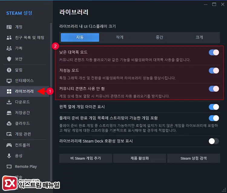 Webhelper 메모리 사용량 줄이기 스팀 클라이언트 설정 2