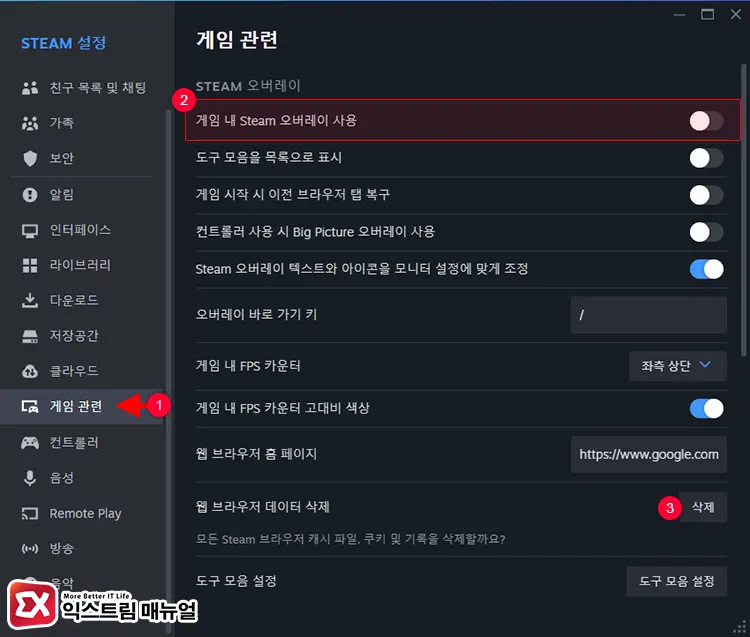 Webhelper 메모리 사용량 줄이기 스팀 클라이언트 설정 3