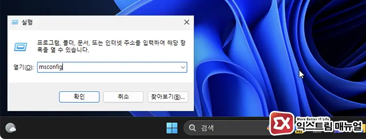 Msconfig에서 서드파티 서비스 해제 후 부팅 1