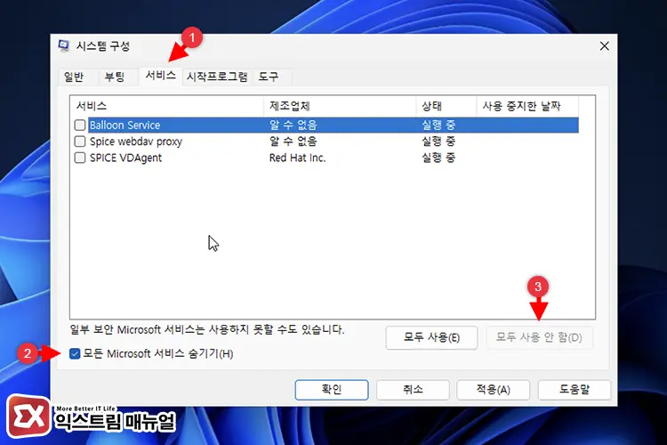 Msconfig에서 서드파티 서비스 해제 후 부팅 2