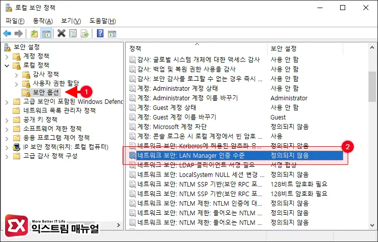 네트워크 자격증명 암호 오류 로컬 보안 정책 수정 2