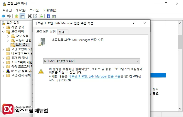 네트워크 자격증명 암호 오류 로컬 보안 정책 수정 3