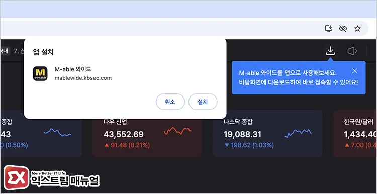 맥 Kb증권 앱 설치 화면