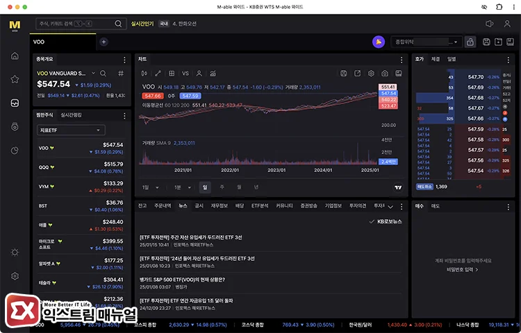 맥 Kb증권 주식 거래 화면