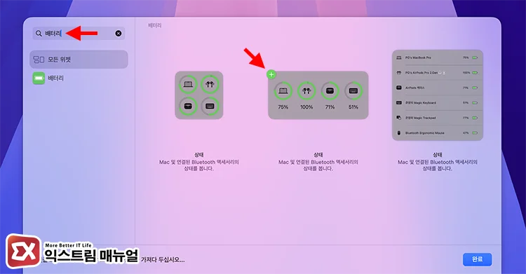 맥북 배터리 위젯 사용하기 2