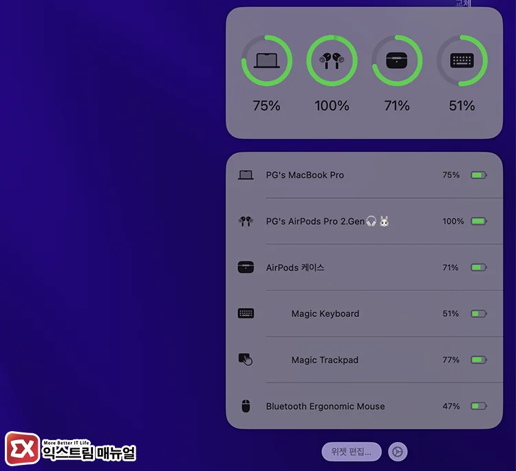 맥북 배터리 위젯 사용하기 3