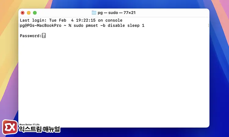 맥북 전원 없이 덮으면 외장 모니터 꺼짐 해결 터미널 명령어 2