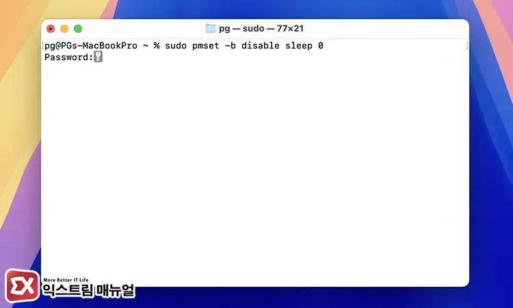 맥북 전원 없이 덮으면 외장 모니터 꺼짐 해결 터미널 명령어 3