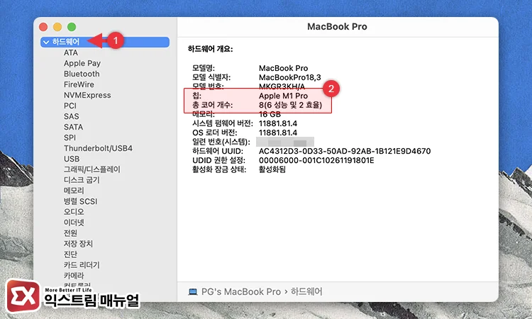 맥북 하드웨어 개요에서 Cpu 코어 개수 확인