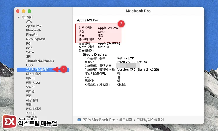 맥북 하드웨어 개요에서 Gpu 코어 개수 확인