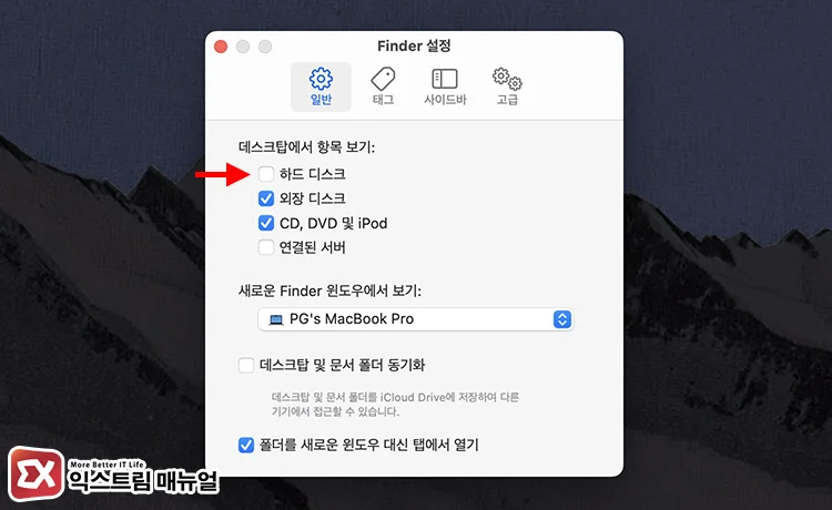바탕화면 Macintosh Hd 아이콘 숨기기 2