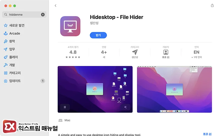 바탕화면 아이콘 숨기기 앱 활용 Hidesktop File Hider 1