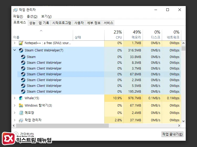 스팀 Webhelper 메모리 최적화 Batch 적용하기 5