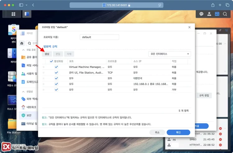 시놀로지 설정 방화벽에서 Smb 접근 활성화 2