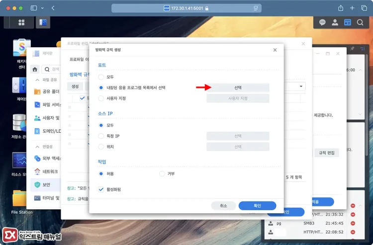 시놀로지 설정 방화벽에서 Smb 접근 활성화 3