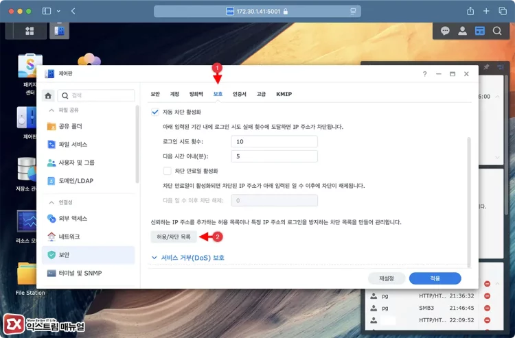 시놀로지 설정 신뢰하는 Ip 목록에 내부 네트워크 등록 1