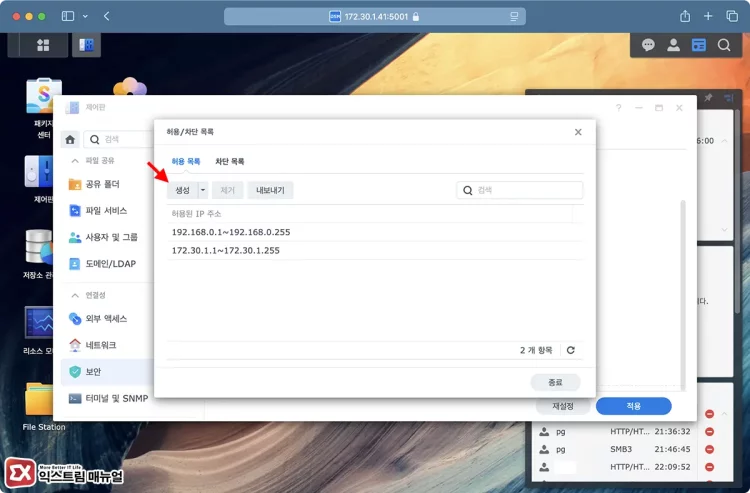 시놀로지 설정 신뢰하는 Ip 목록에 내부 네트워크 등록 2