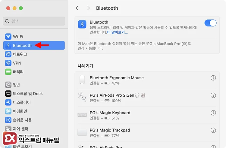 시스템 설정에서 무선 액세서리 배터리 확인하기 2
