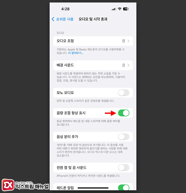 아이폰 잠금화면 볼륨 조절 활성화 방법 2