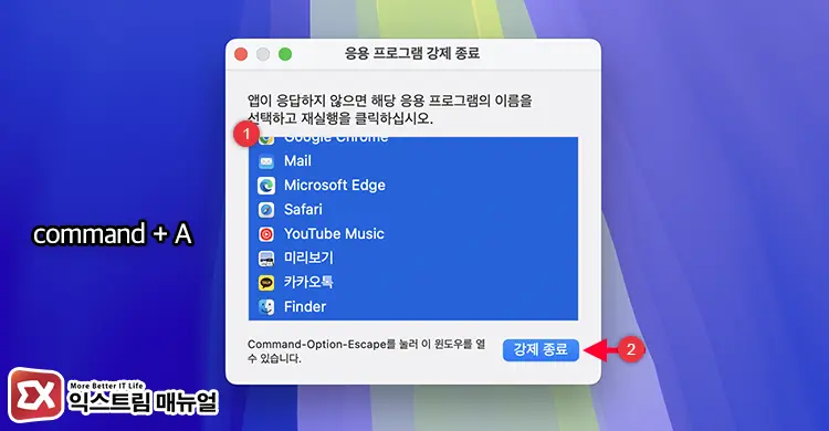 애플 메뉴의 강제 종료에서 모든 앱 종료 2
