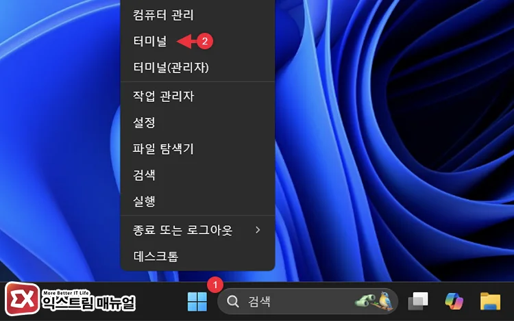 윈도우 터미널에서 Sh 파일 실행하기 1