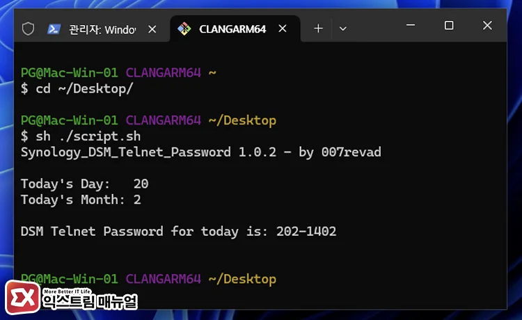 윈도우 터미널에서 Sh 파일 실행하기 3