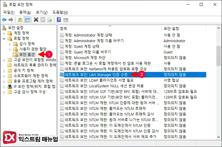 윈도우 환경 Lan Manager 인증 수준 변경하기 1