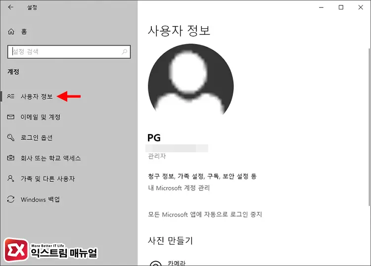 윈도우10 프로필 깨짐 해결 사진 다시 선택하기 1