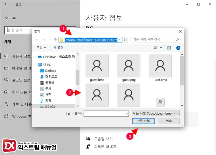 윈도우10 프로필 깨짐 해결 사진 다시 선택하기 3