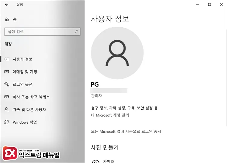 윈도우10 프로필 깨짐 해결 사진 다시 선택하기 4