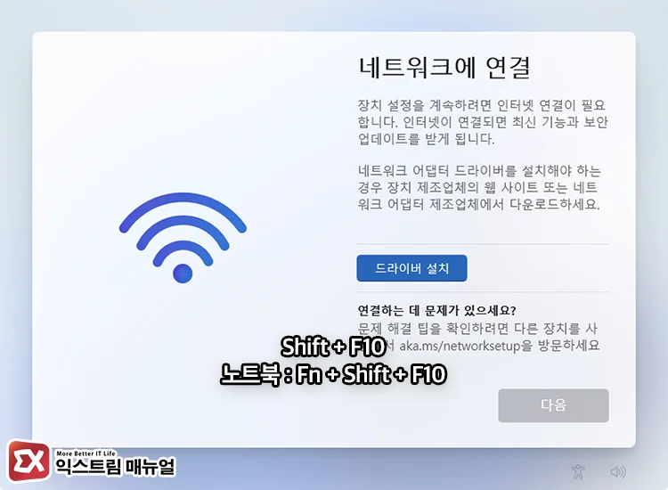 윈도우11 네트워크 드라이버 설치 넘어가기 1