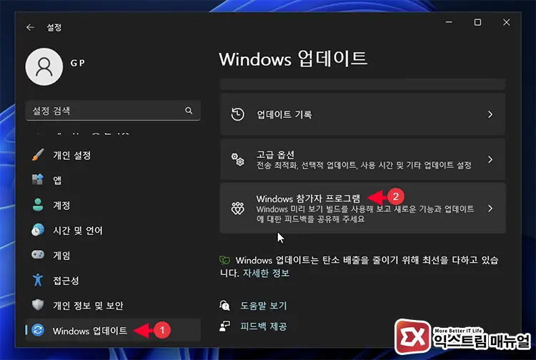 윈도우11 참가자 프로그램 참여 해제하기 1