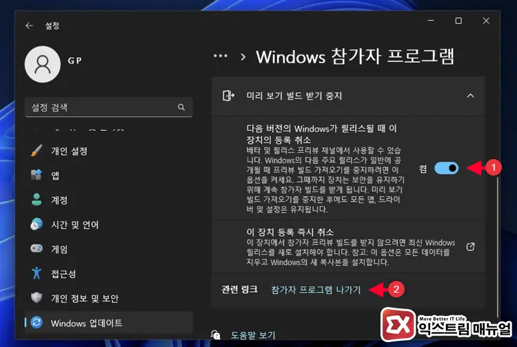 윈도우11 참가자 프로그램 참여 해제하기 3